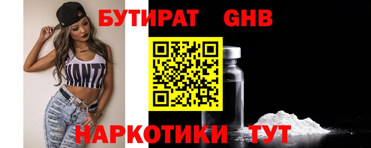 БУТИРАТ буратино Воронеж