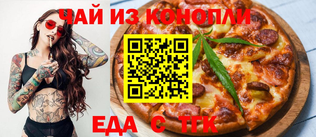 Воронеж  Еда ТГК конопля  Вход с VPN 
