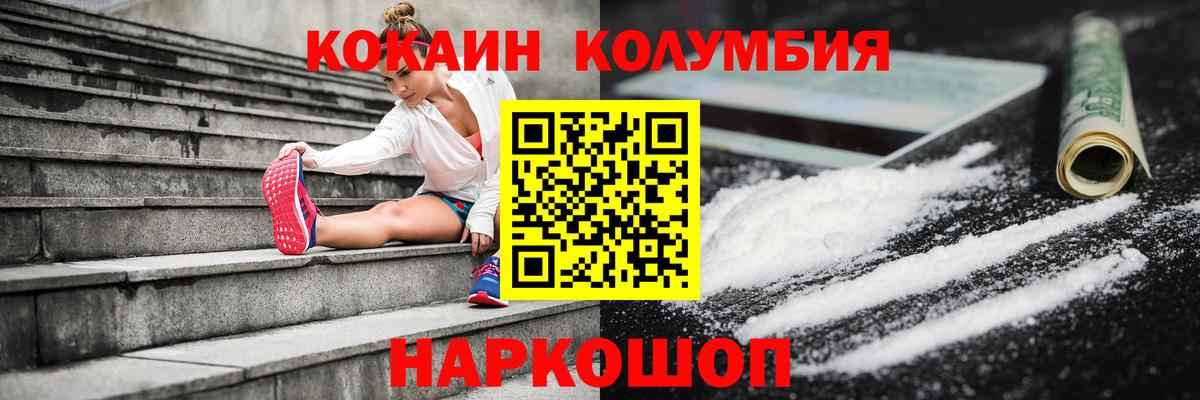 купить наркотик  Cocaine Columbia  Воронеж  Вход с VPN  COCAIN Columbia 