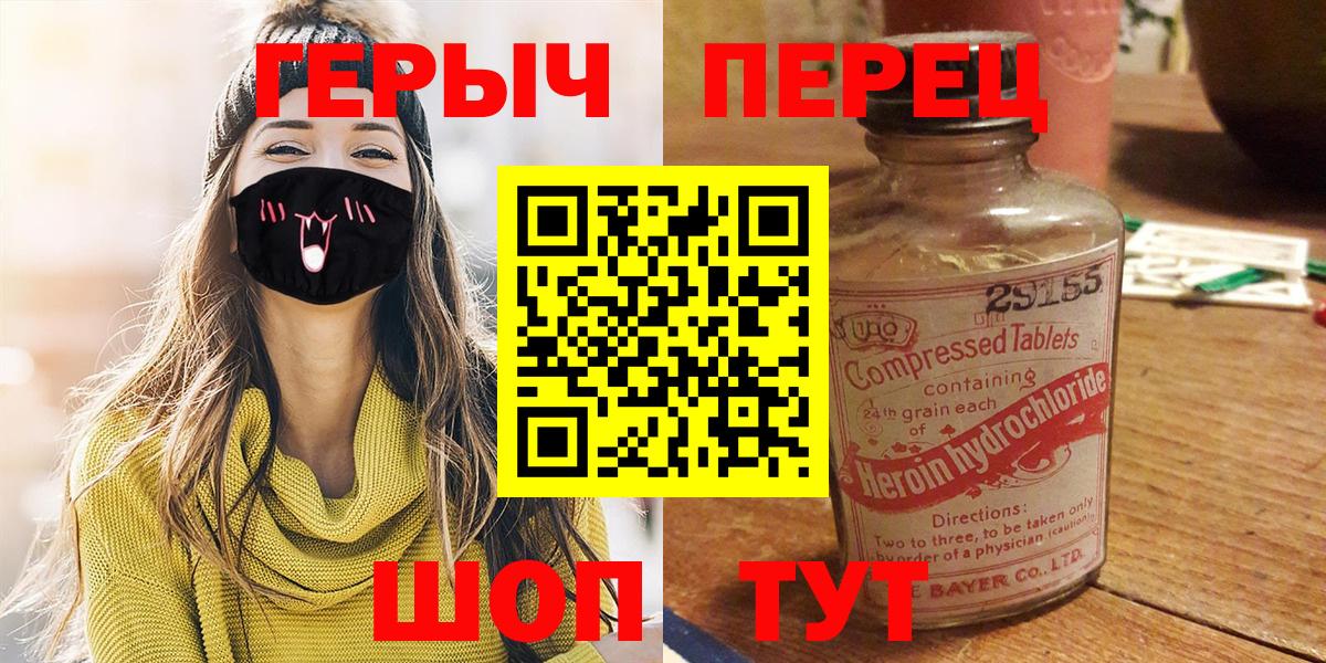 ГЕРОИН  ГЕРОИН VHQ  Вход с VPN  Воронеж 