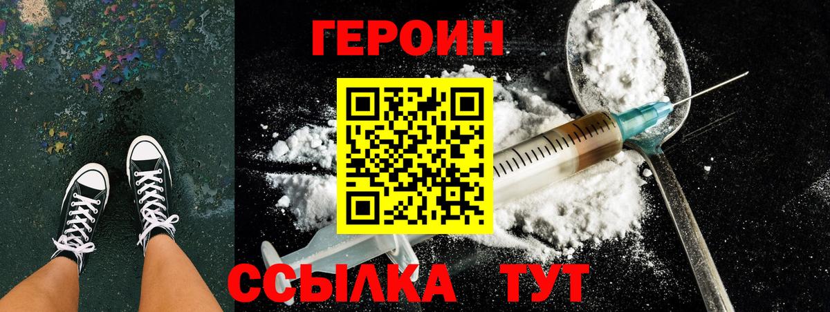 Героин белый Воронеж