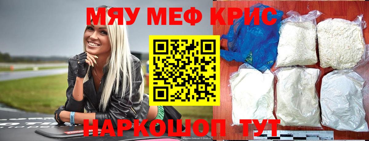 МЕФ мука  МЕФ мяу мяу  Меф  Воронеж  Вход с VPN 