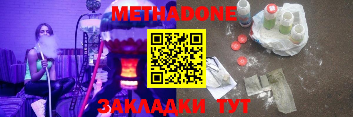 Метадон мёд  МЕТАДОН кристалл  Воронеж  Вход с VPN 