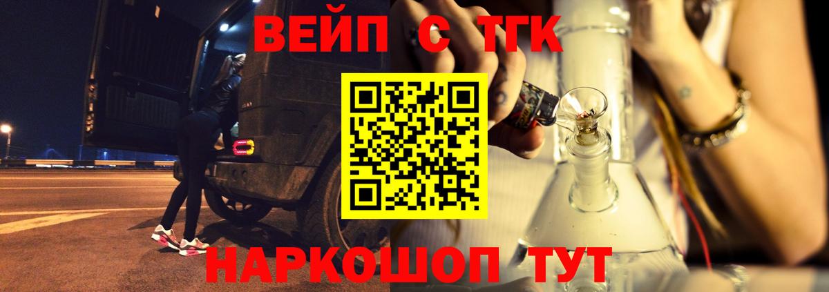 Дистиллят ТГК вейп  Дистиллят ТГК гашишное масло  Воронеж  Вход с VPN 